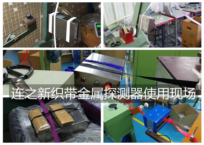 1555054284269375.jpg 織物金屬探測器使用現(xiàn)場.jpg